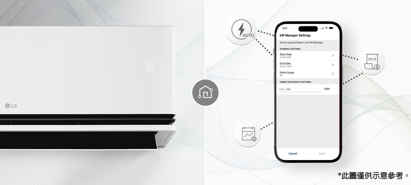 LG ThinQ 智慧電量管理
