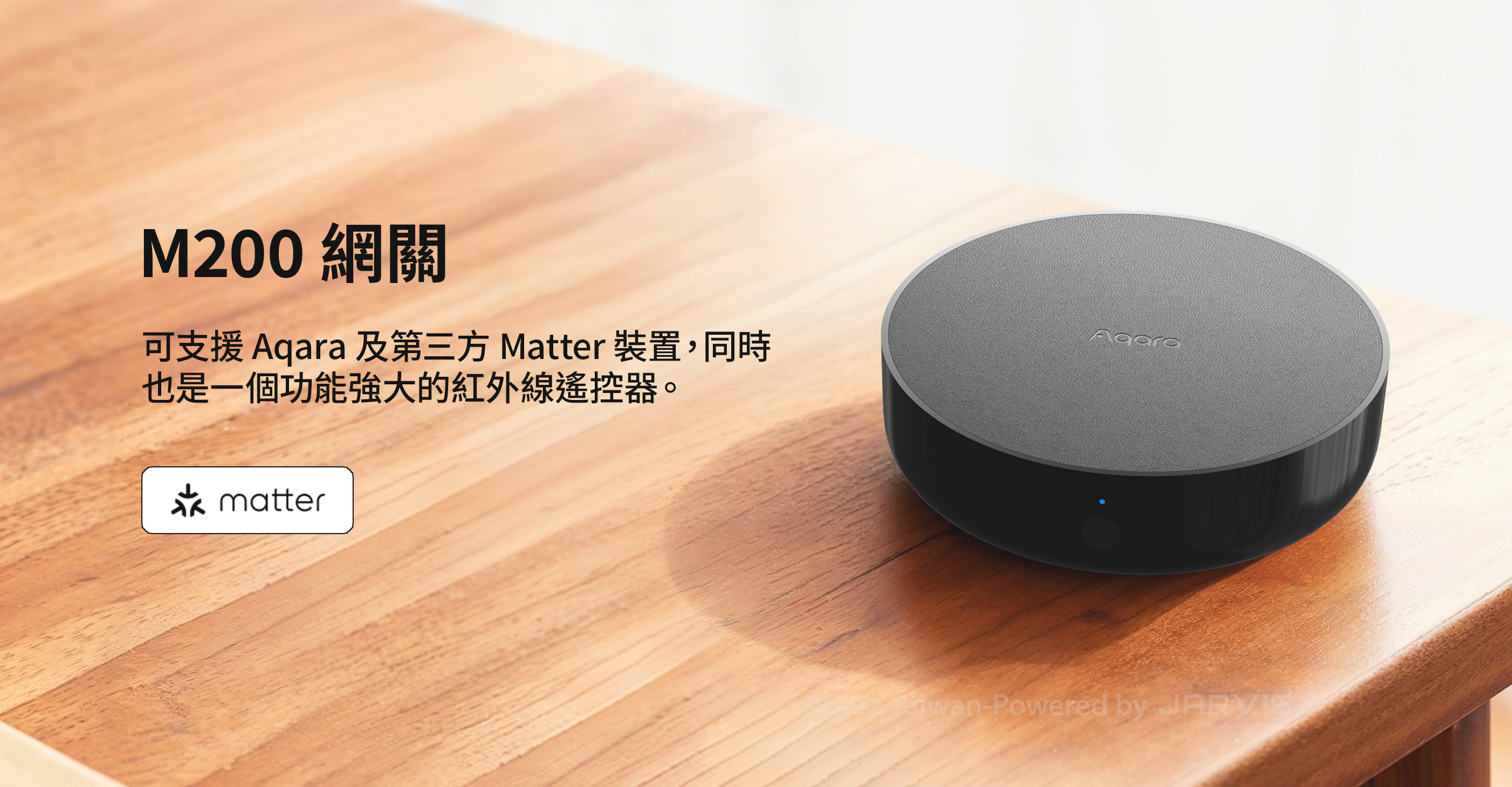 Aqara M200
