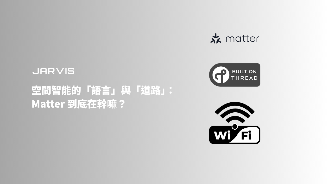空間智能的語言與道路matter-到底在幹嘛-tw