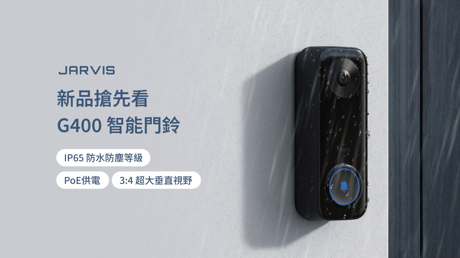 【新品預告】Aqara 全新力作 G400 智慧門鈴，守護家門的最強大腦！