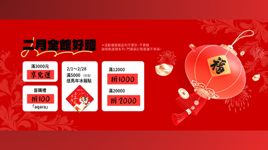 2月智能就是早馬早享受