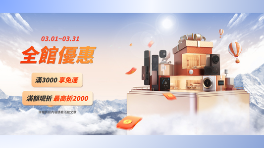 3月開春回饋活動來了！