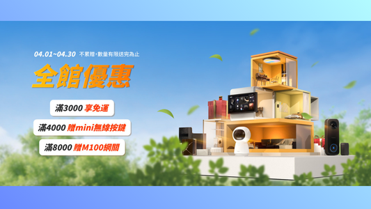 3月開春回饋活動來了！