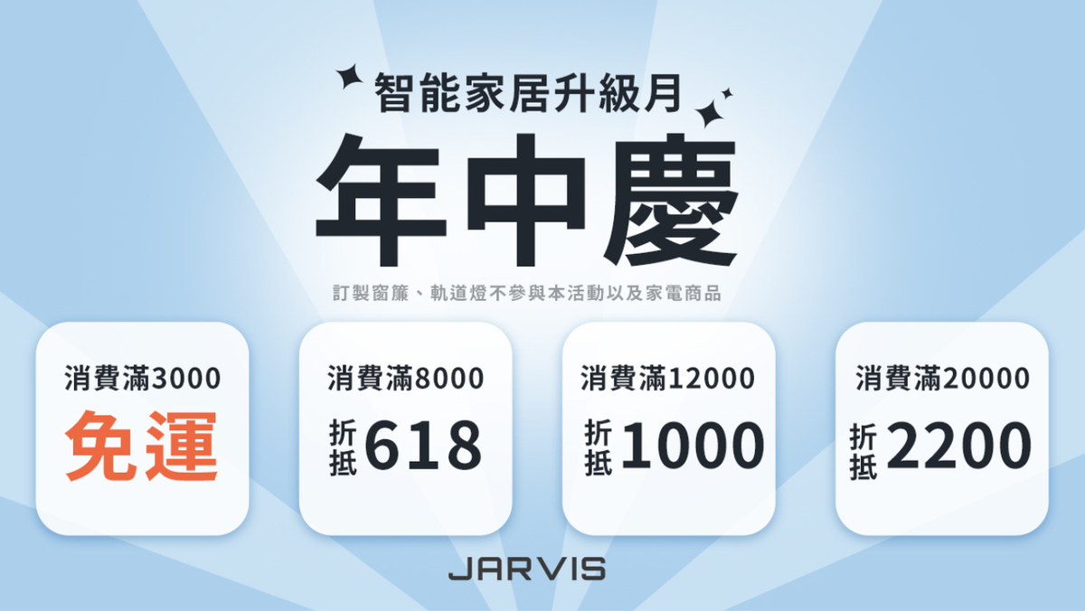 6月年中慶開跑｜智能居家升級正是時候