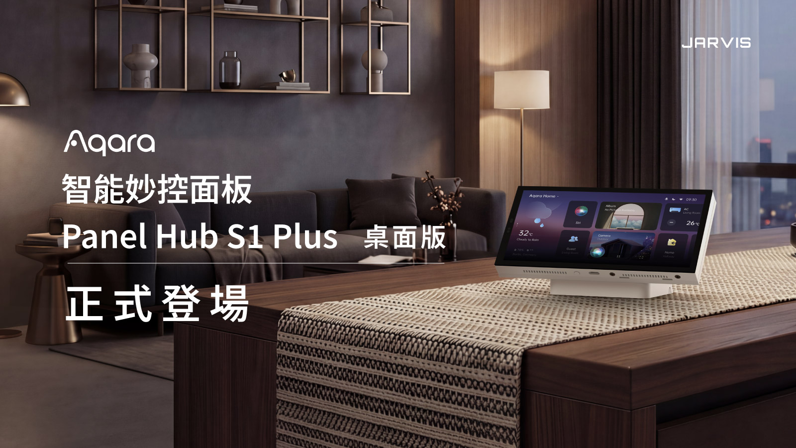 【新品登場】Aqara S1 Plus 智能妙控面板桌面版｜為什麼需要桌面版？