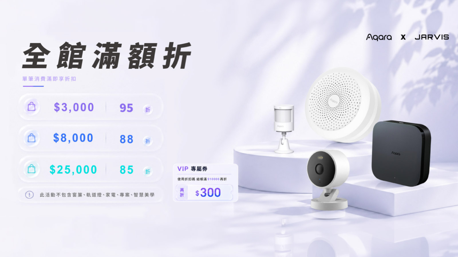 【JARVIS 品牌月】8 月限定｜全館優惠 × 限定好禮 × 加碼回饋
