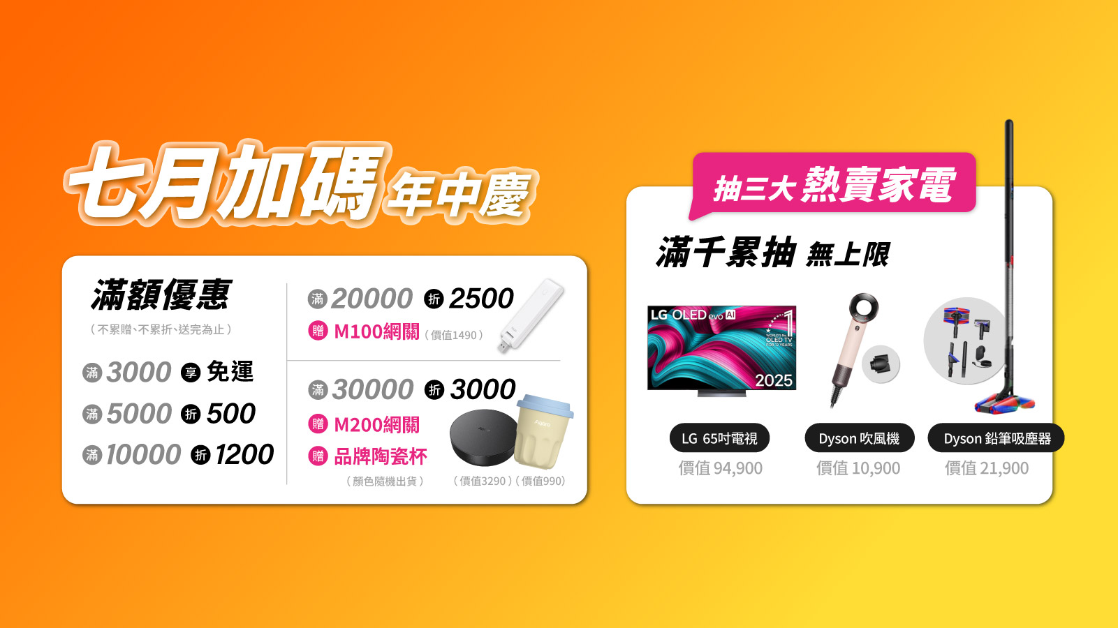 7 月年中慶加碼開跑｜智慧居家優惠全面登場