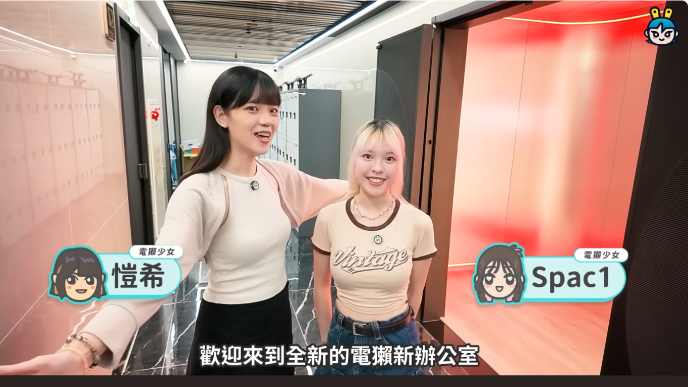 電獺少女新辦公室亮相！