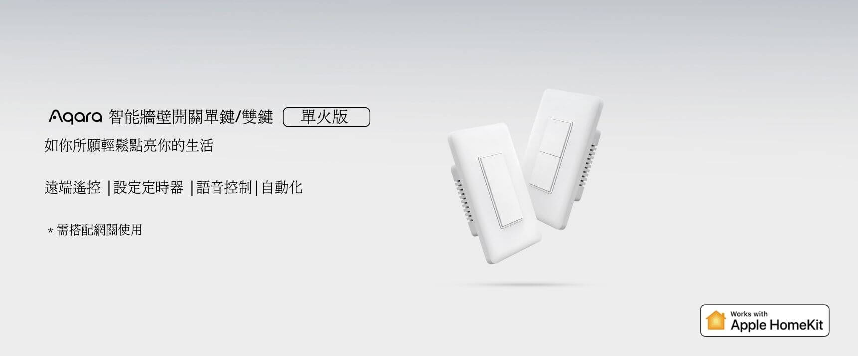 Aqara 智能開關單火單鍵版 產品介紹圖 1