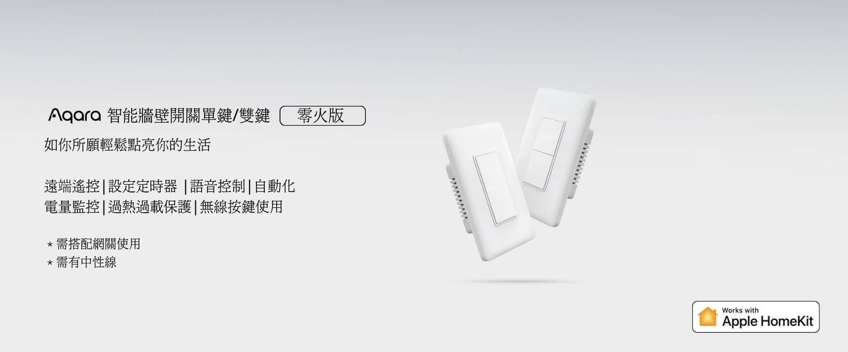 Aqara 智能開關零火雙鍵版 產品介紹圖 1
