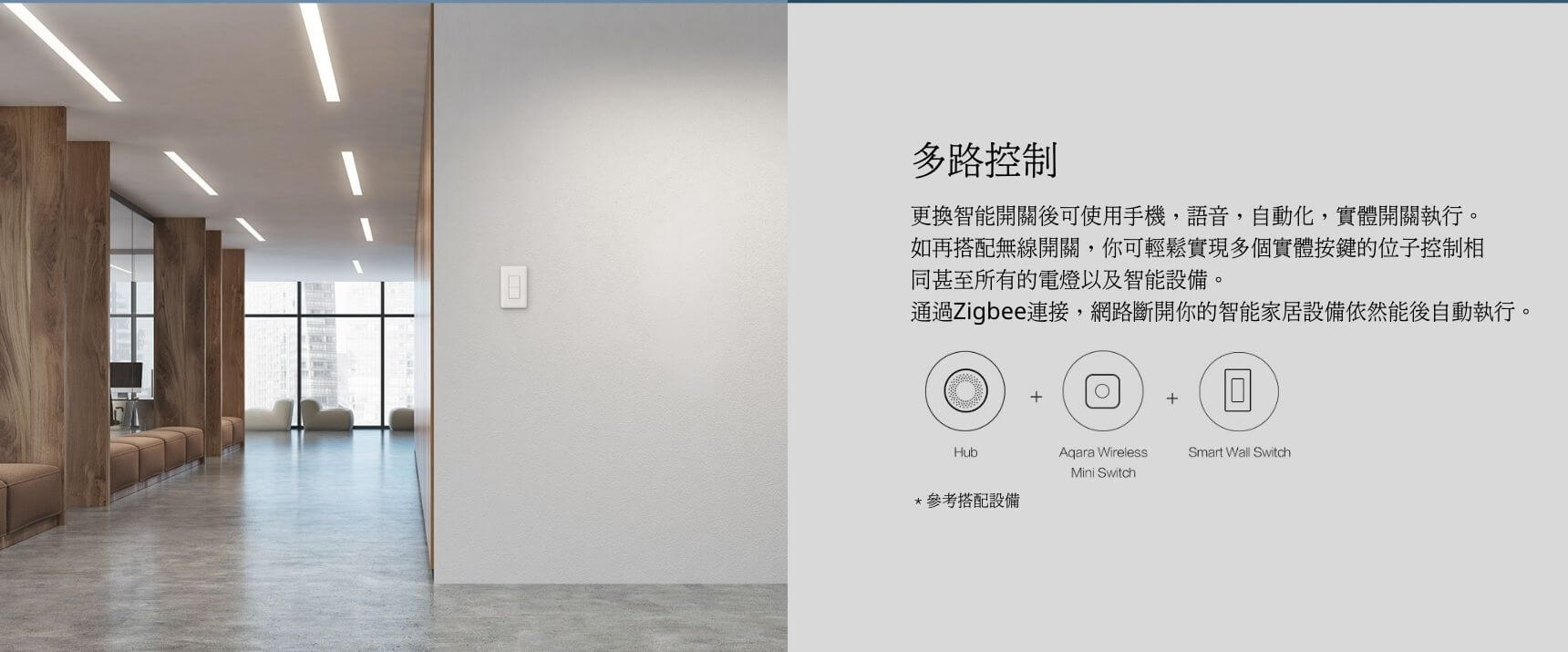 Aqara 智能開關零火雙鍵版 產品介紹圖 7