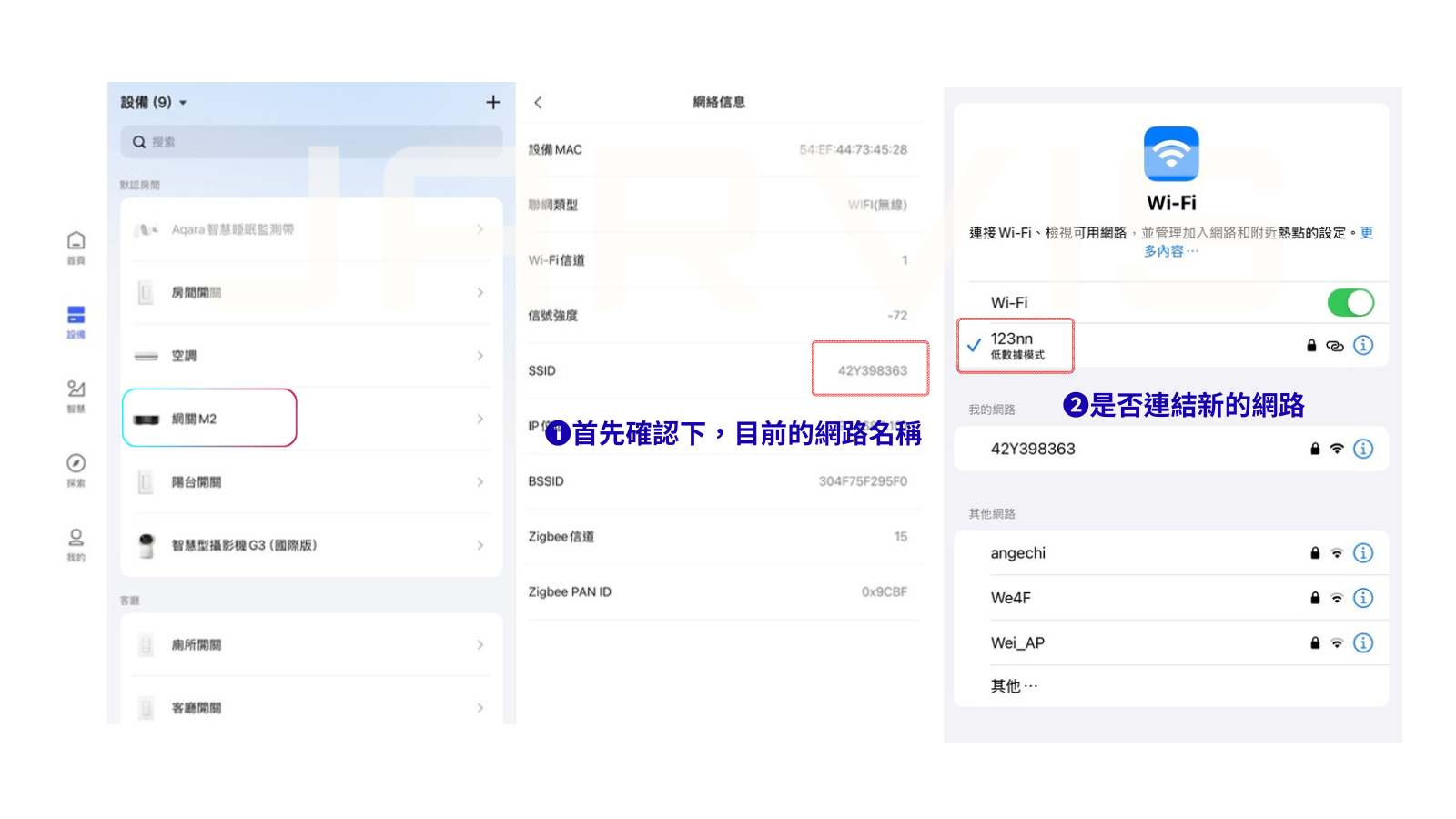 ❶首先確認下，目前的網路名稱 1