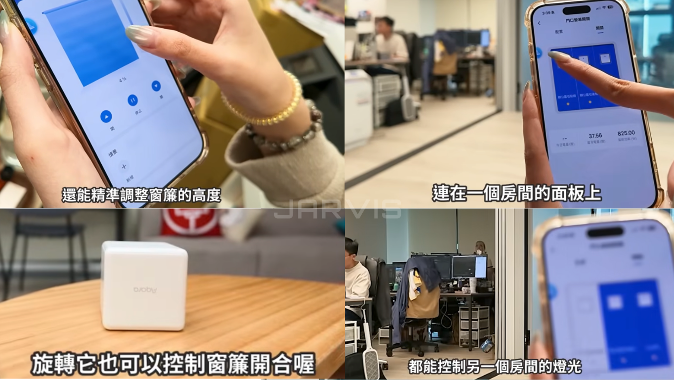 Aqara App 與魔方控制器控制電動窗簾