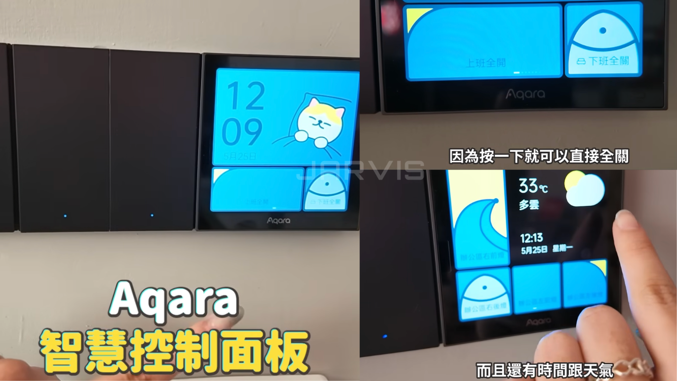 Aqara 智能控制面板 S100 一鍵控制辦公室燈光情境