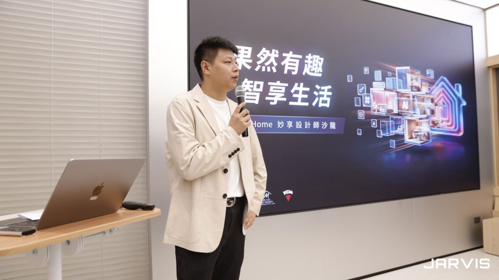 周敏達分享 Apple Home 串聯 Aqara 智能設備與 Apple 裝置的智慧家庭生活情境|賈維斯科技 JARVIS