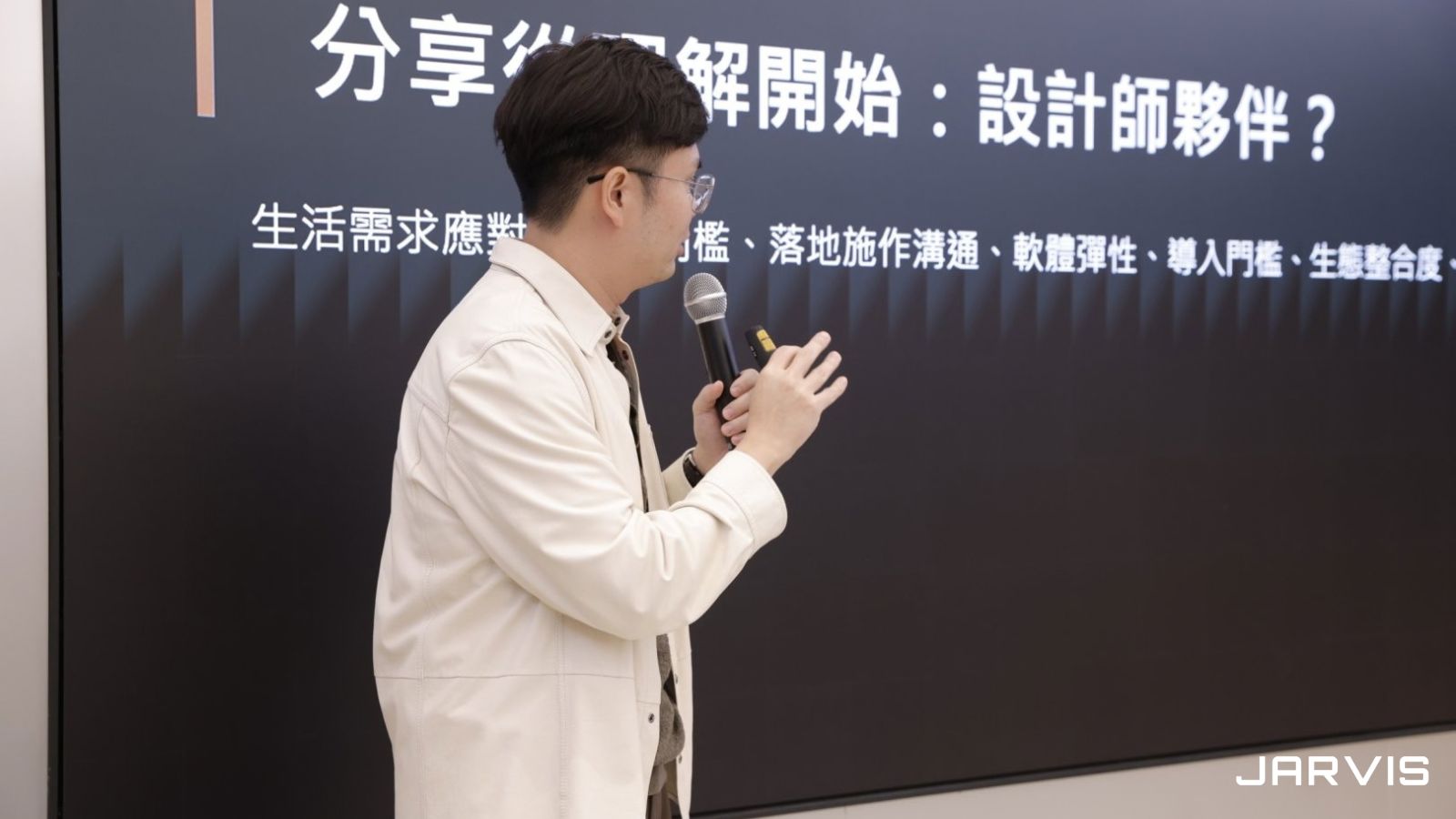 Apple Home 妙享設計師沙龍現場,講者分享智能家居規劃需提早考量的細節|賈維斯科技 JARVIS