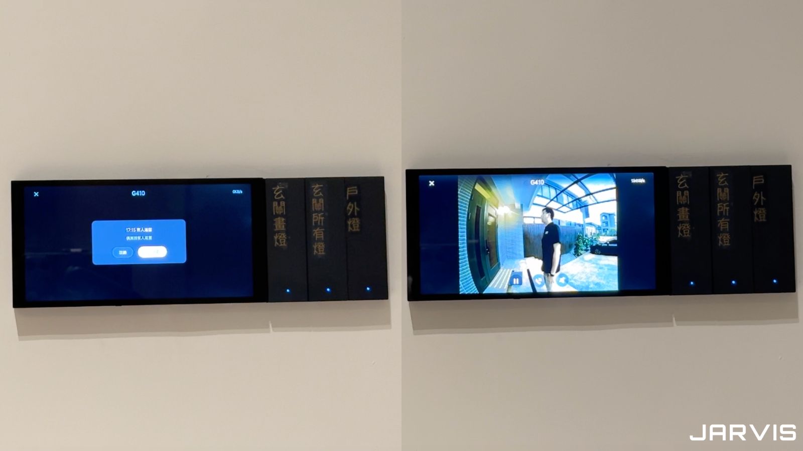 室內智慧面板即時顯示門口畫面，旁邊仍保留實體按鍵面板｜賈維斯科技 JARVIS
