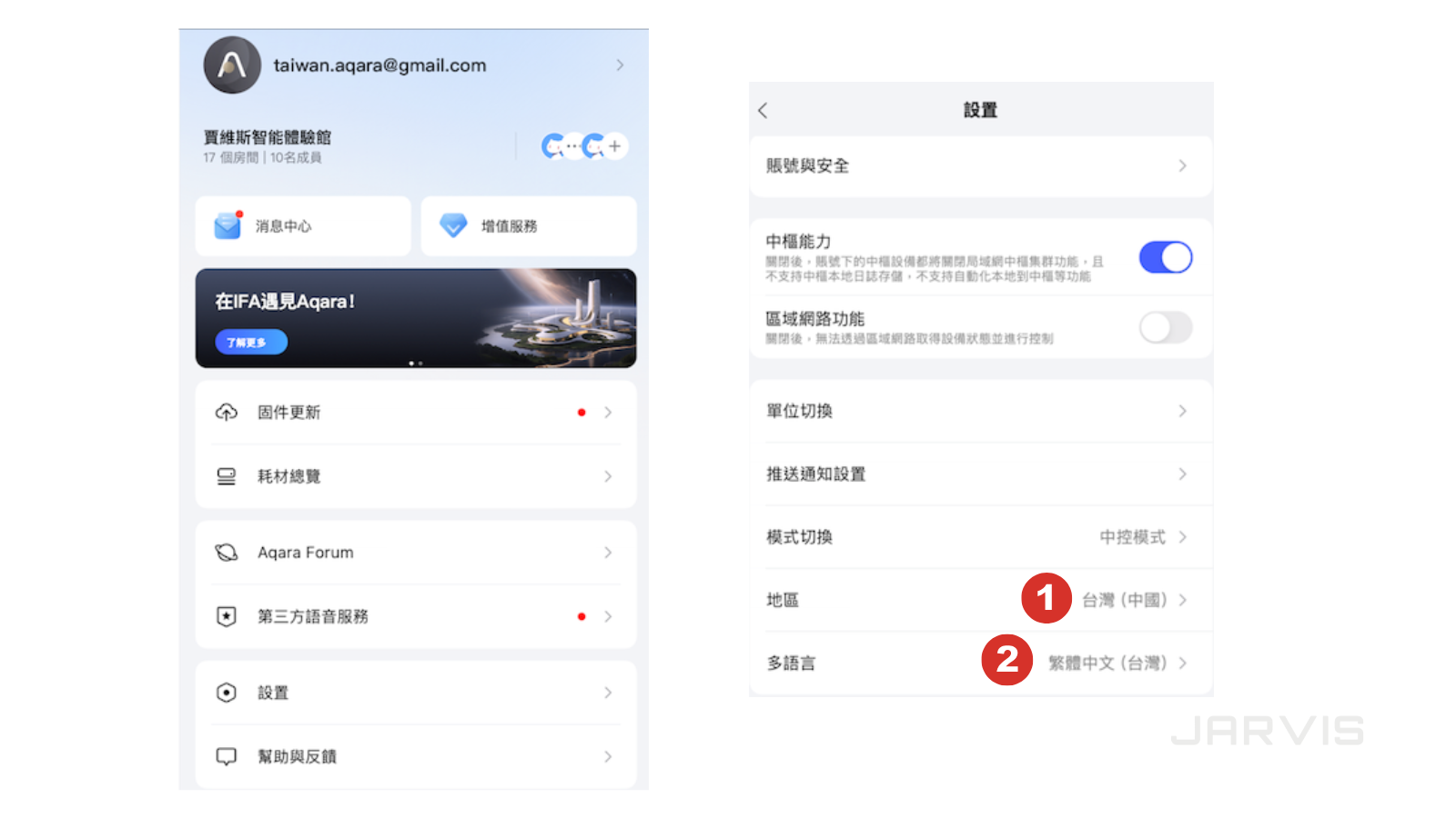 如何設定及添加設備? Aqara新手指南