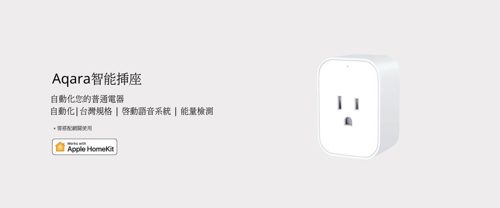 Aqara 智能插座 產品介紹圖 1