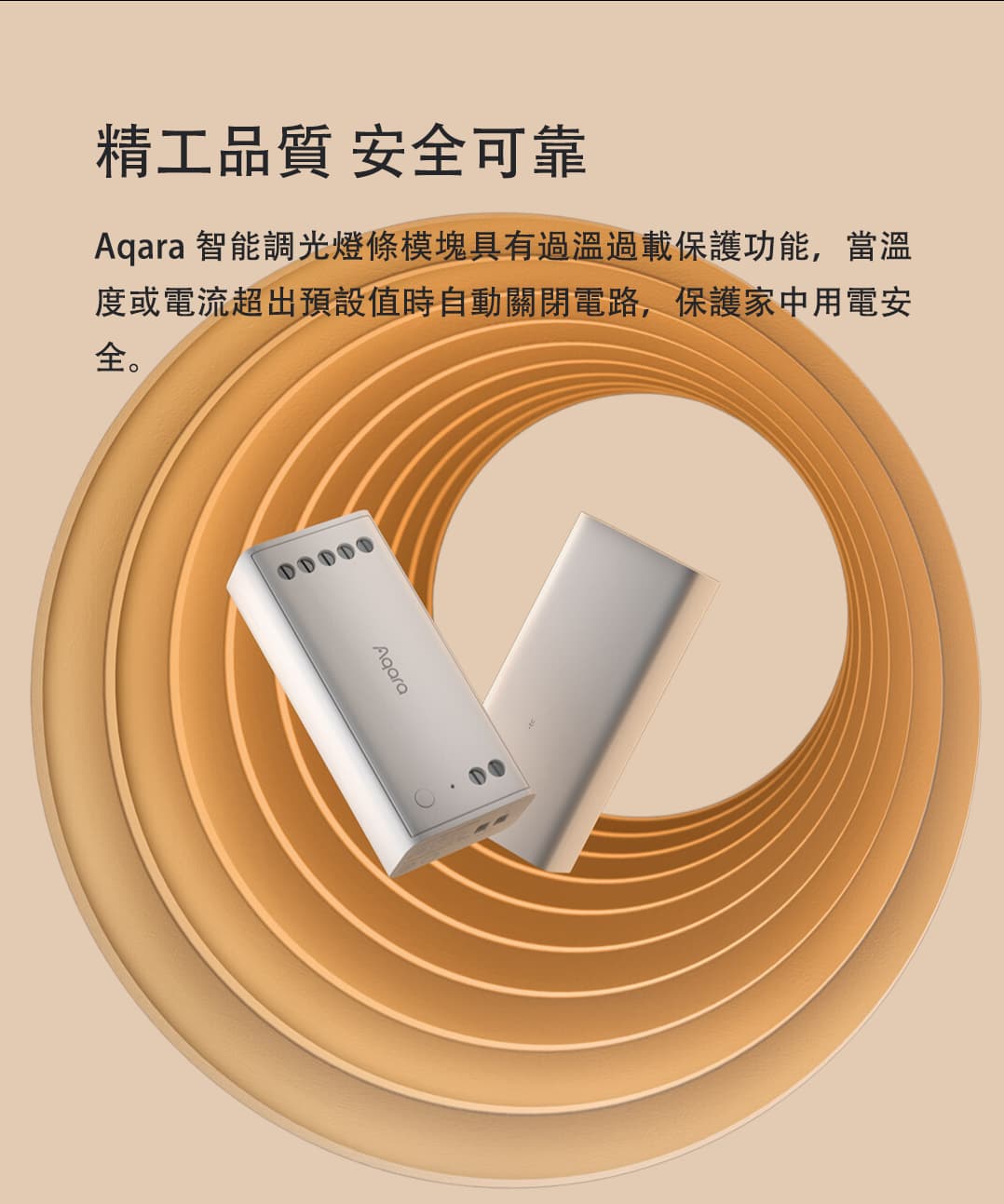 Aqara 智能調光模組 產品介紹圖 14
