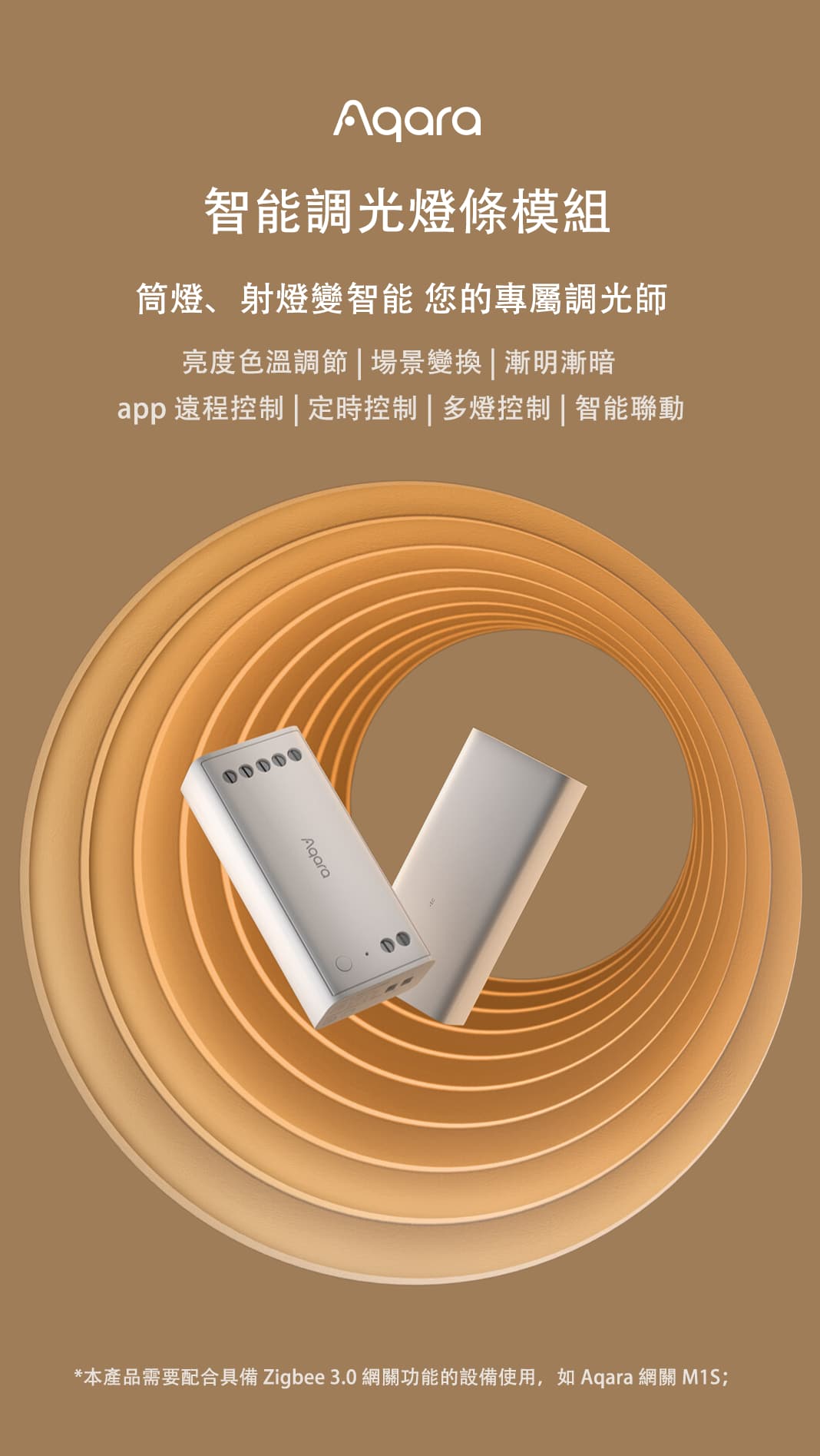 Aqara 智能調光模組 產品介紹圖 1