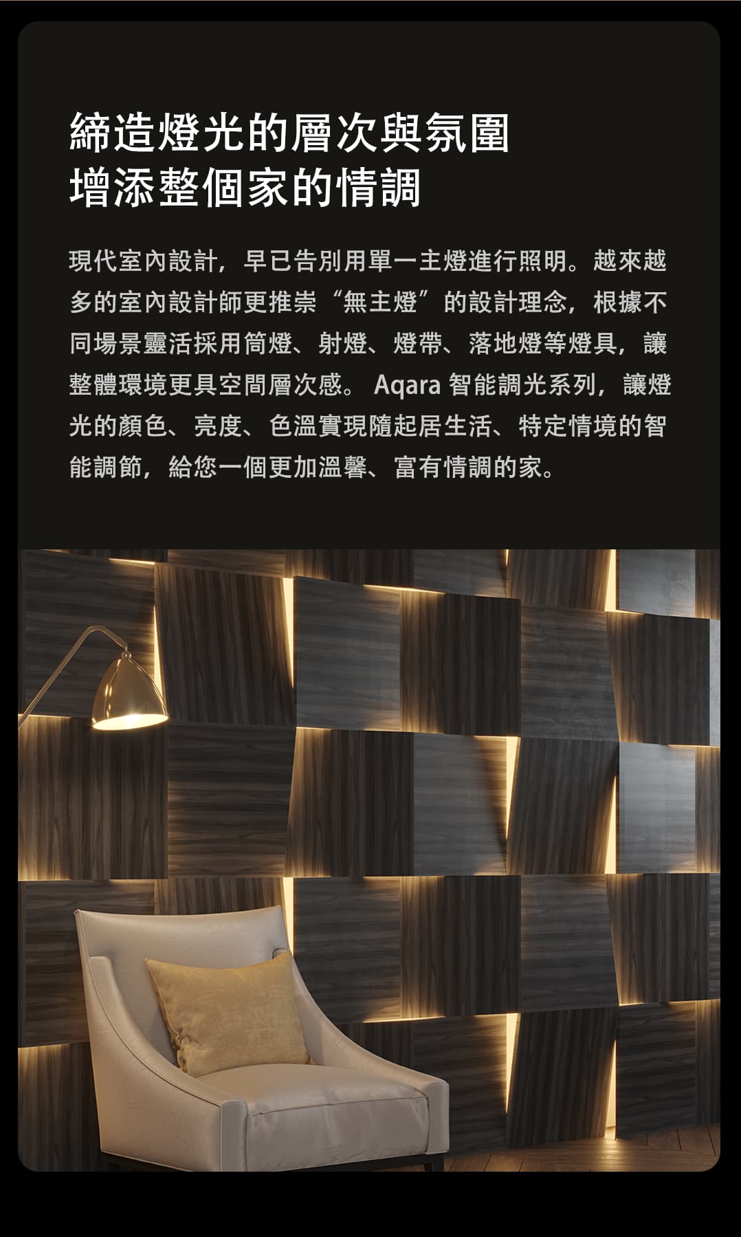 Aqara 智能調光模組 產品介紹圖 2