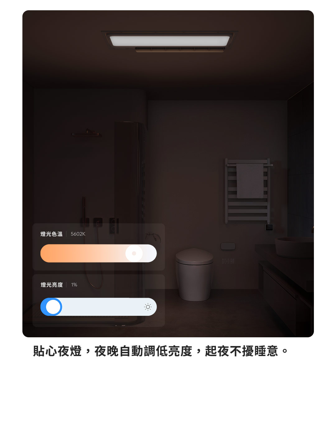 Aqara T1浴霸