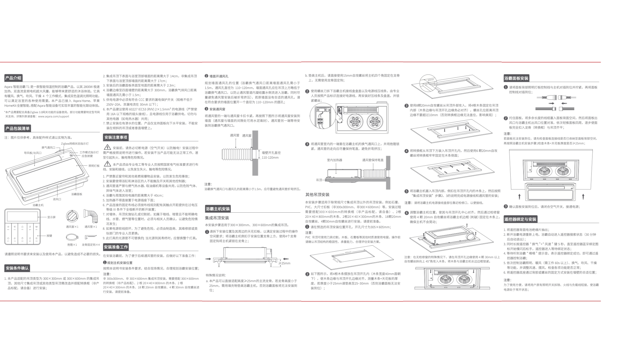 Aqara 浴霸說明書1