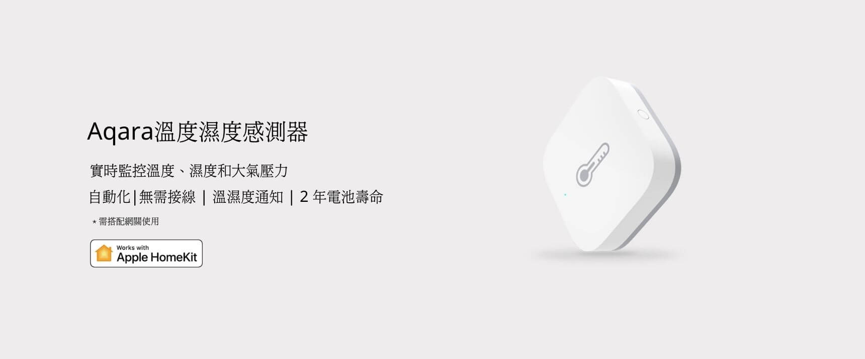 Aqara 溫度濕度感測器 產品介紹圖 1