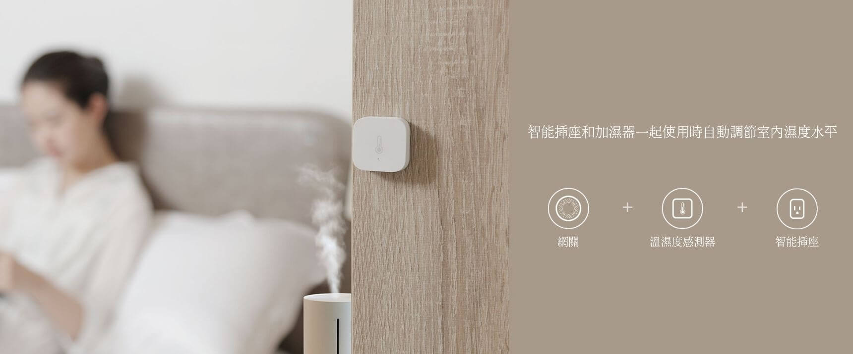 Aqara 溫度濕度感測器