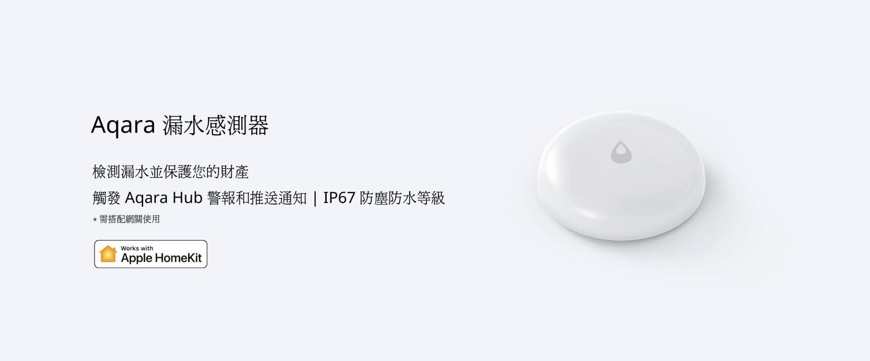 Aqara 水浸感測器 產品介紹圖 1