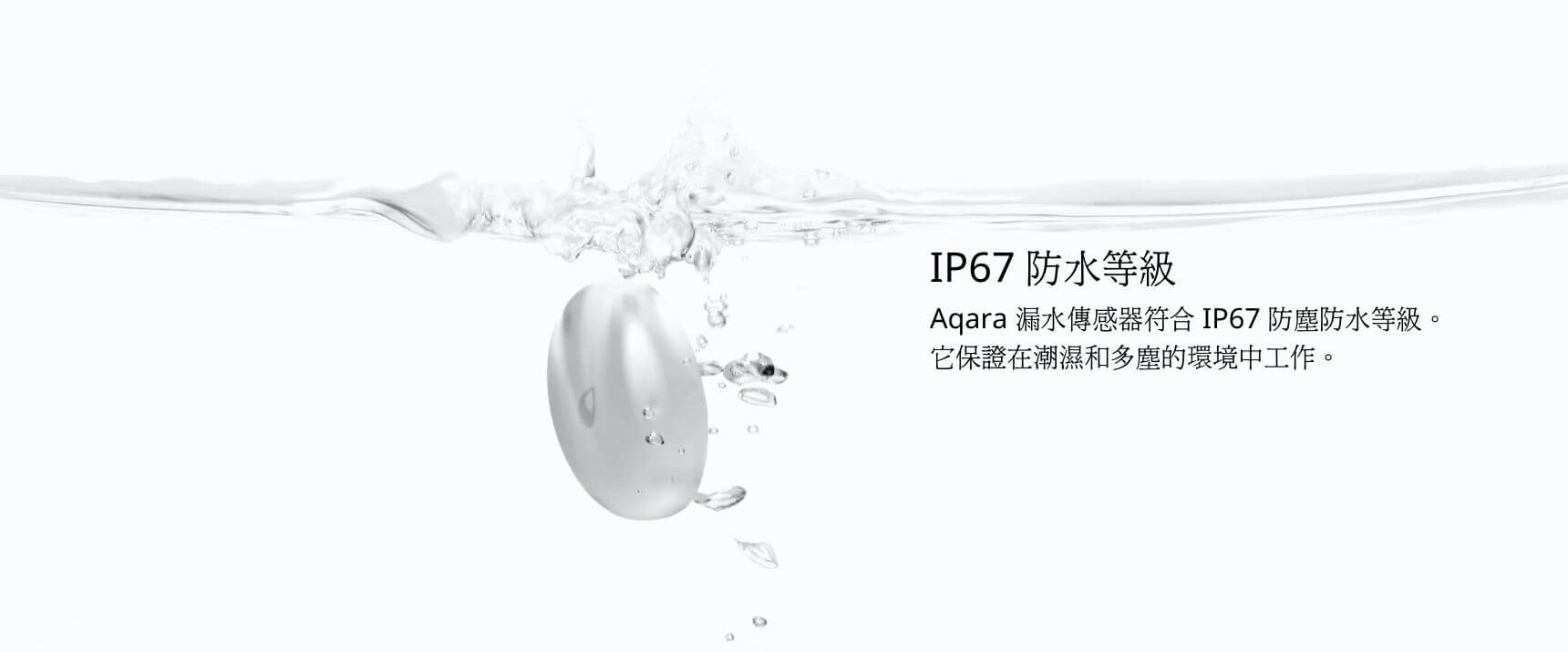 Aqara 水浸感測器 產品介紹圖 2