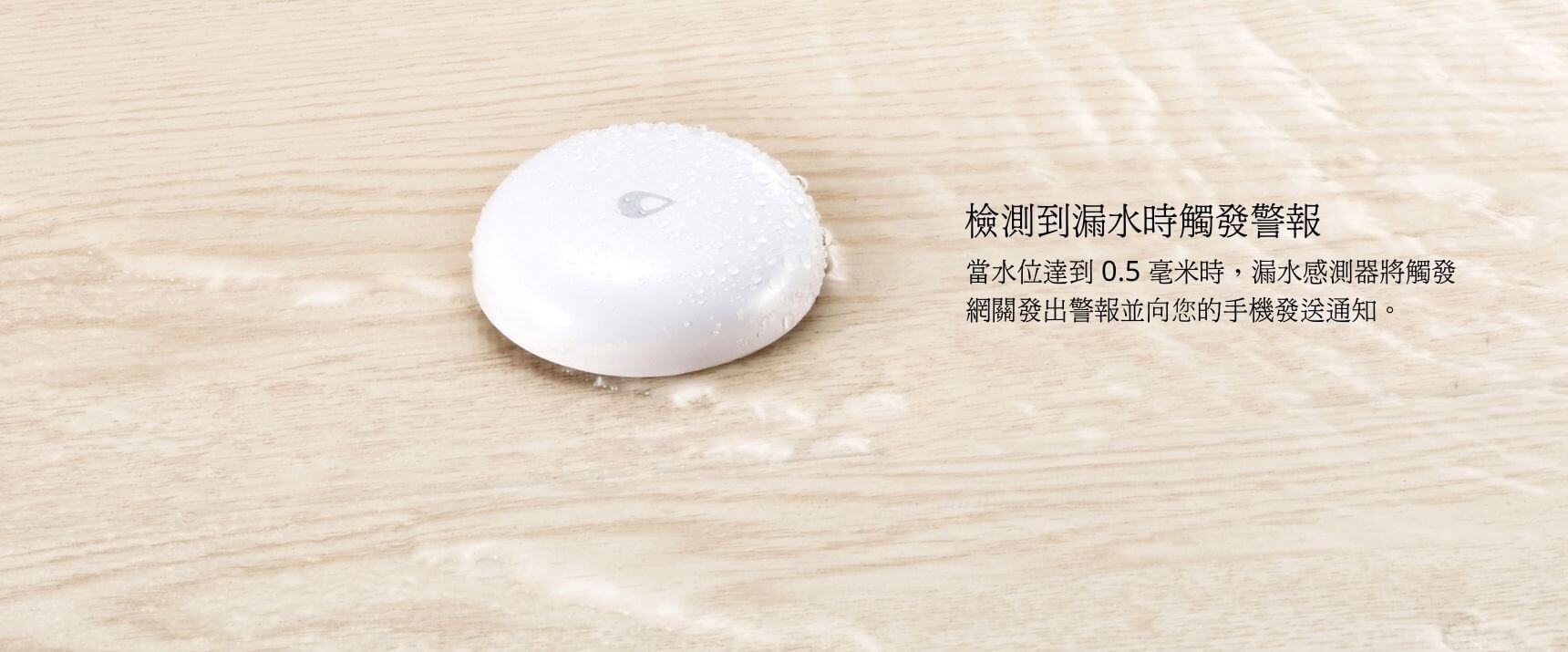 Aqara 水浸感測器 產品介紹圖 5