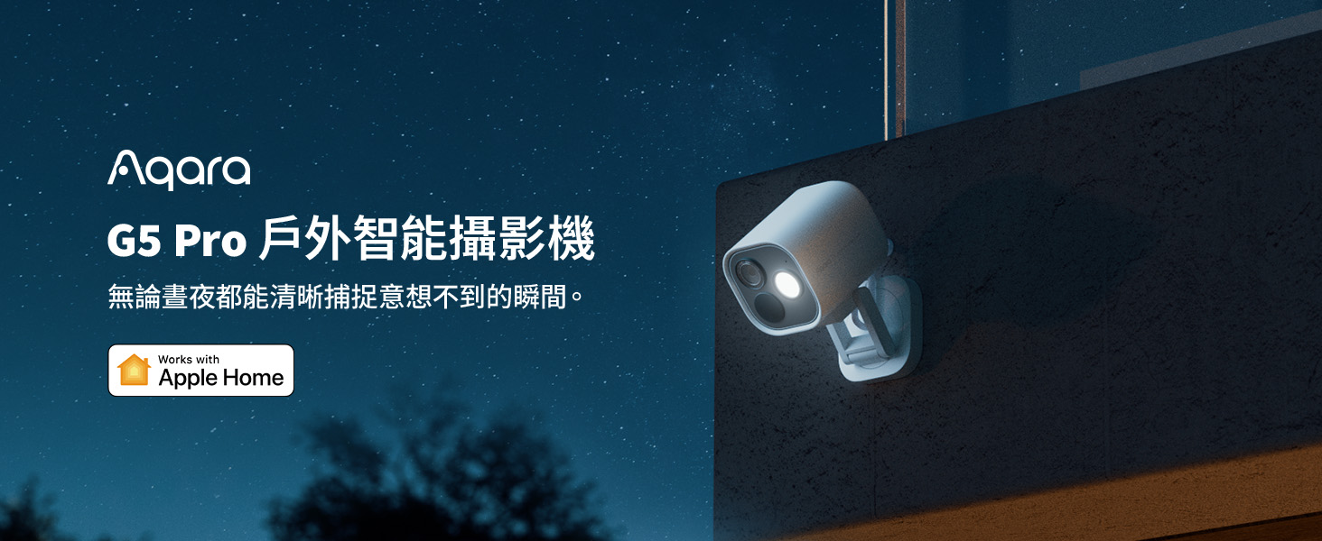 Aqara G5 Pro戶外智能攝影機-1