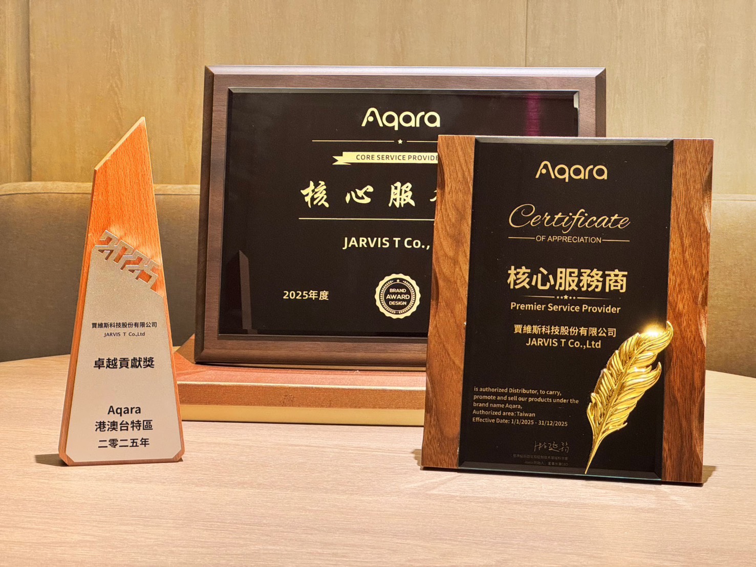 賈維斯科技Aqara核心服務商