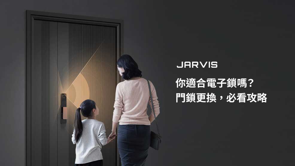 傳統門鎖的限制