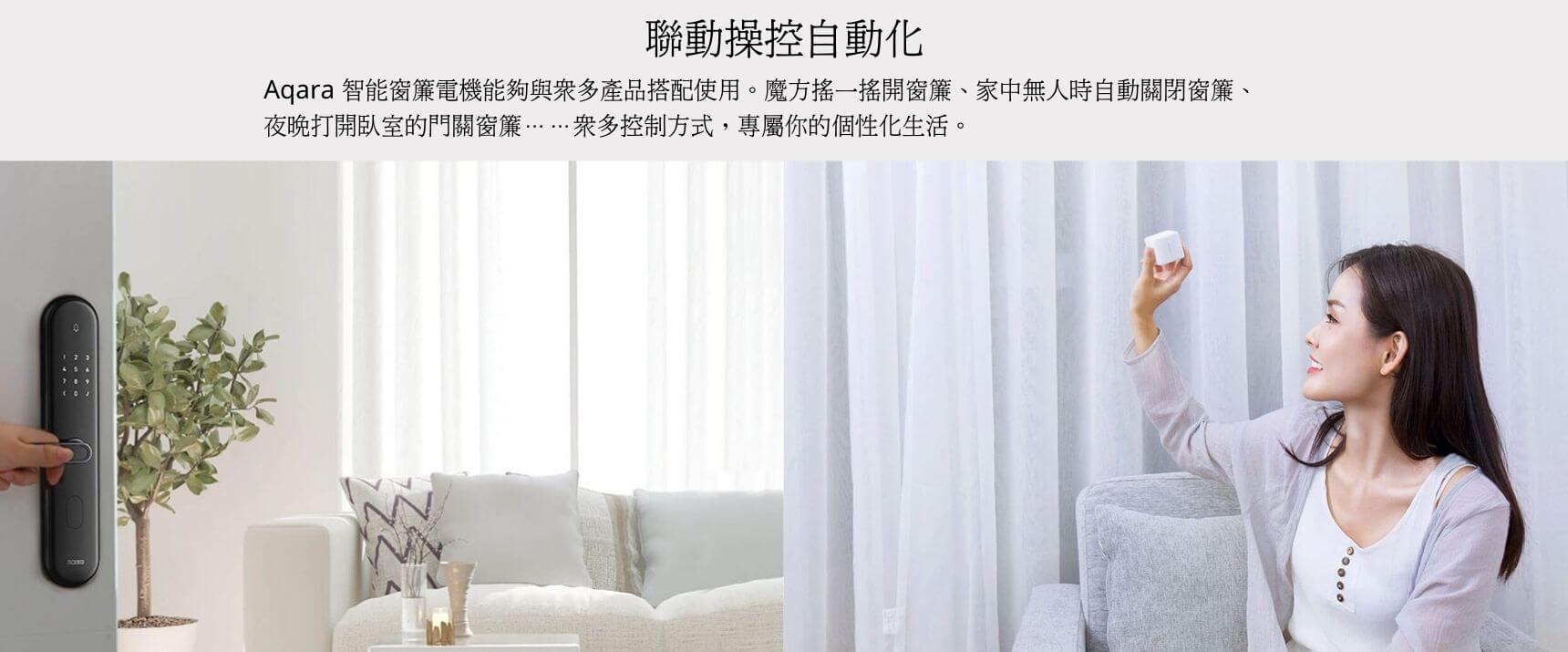 Aqara Zigbee有線窗簾電機 產品介紹圖 4