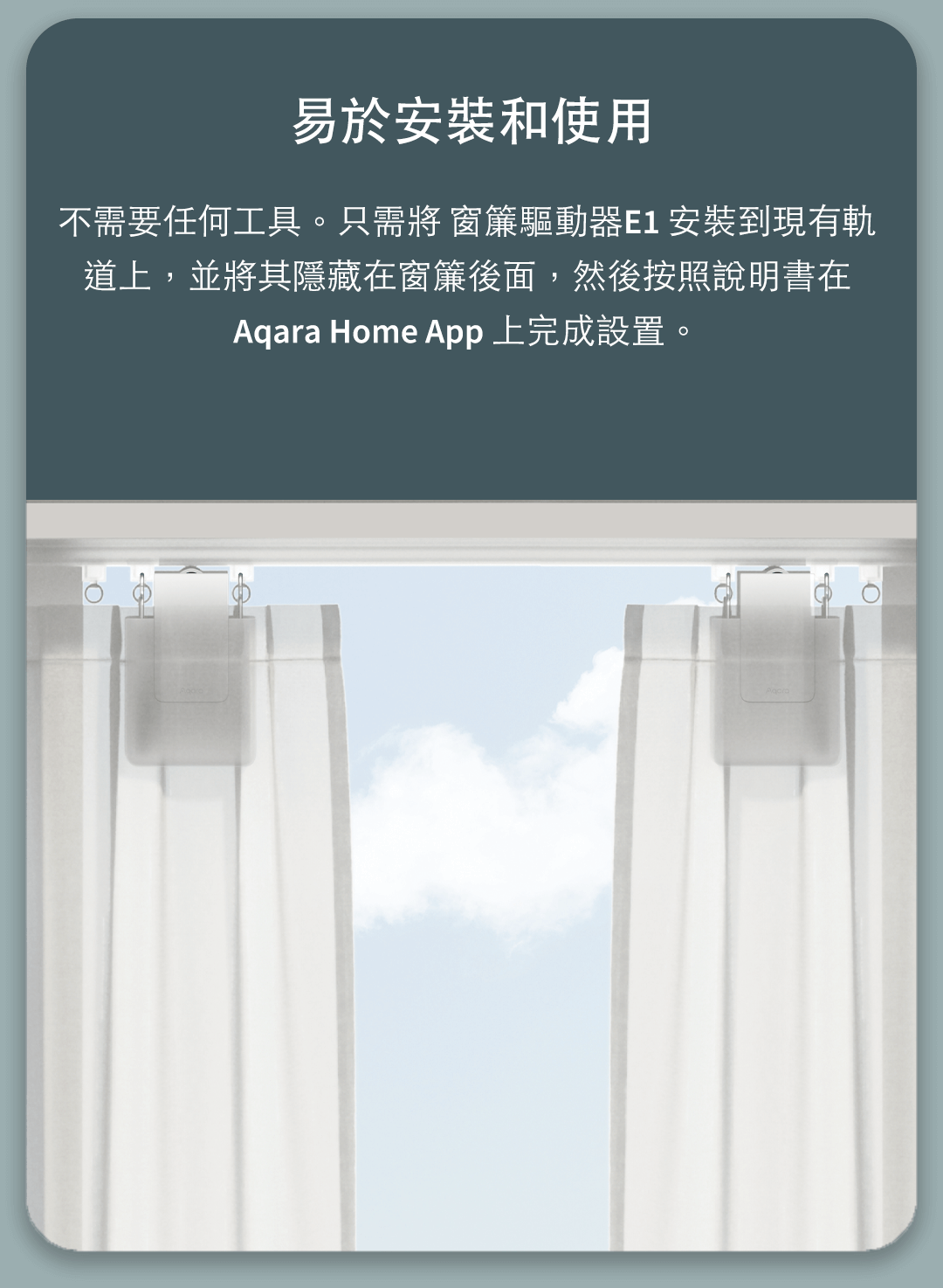 Aqara E1窗簾驅動器軌道版 產品介紹圖 3