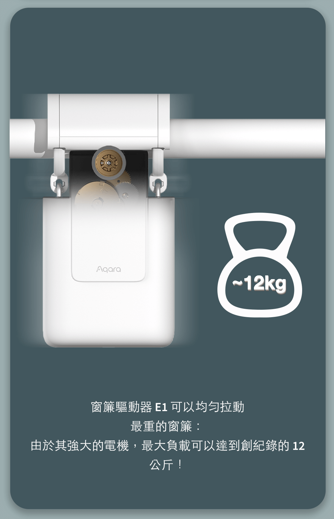 Aqara E1窗簾驅動器軌道版 產品介紹圖 7