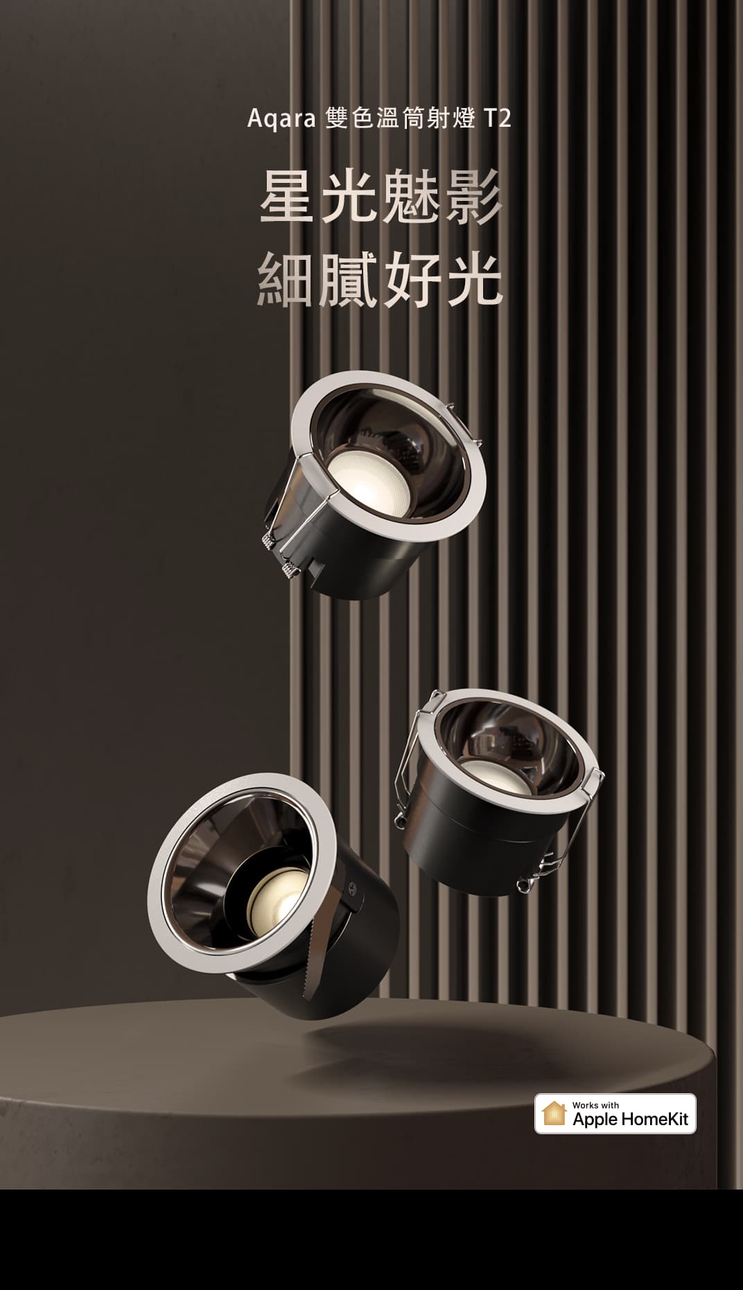 Aqara 雙色溫筒射燈T2 白(24°) 產品介紹圖 1