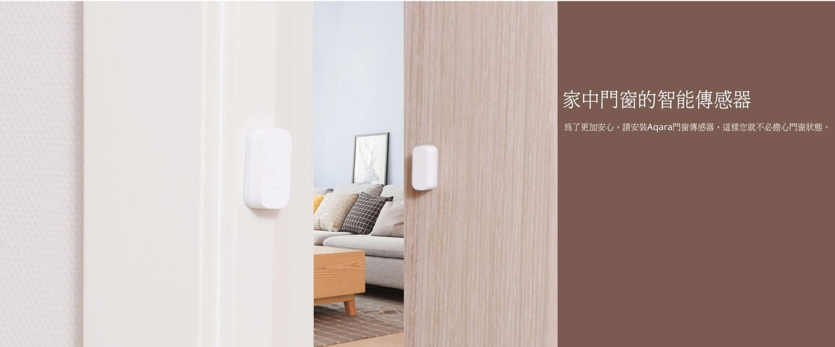 Aqara 門窗感測器