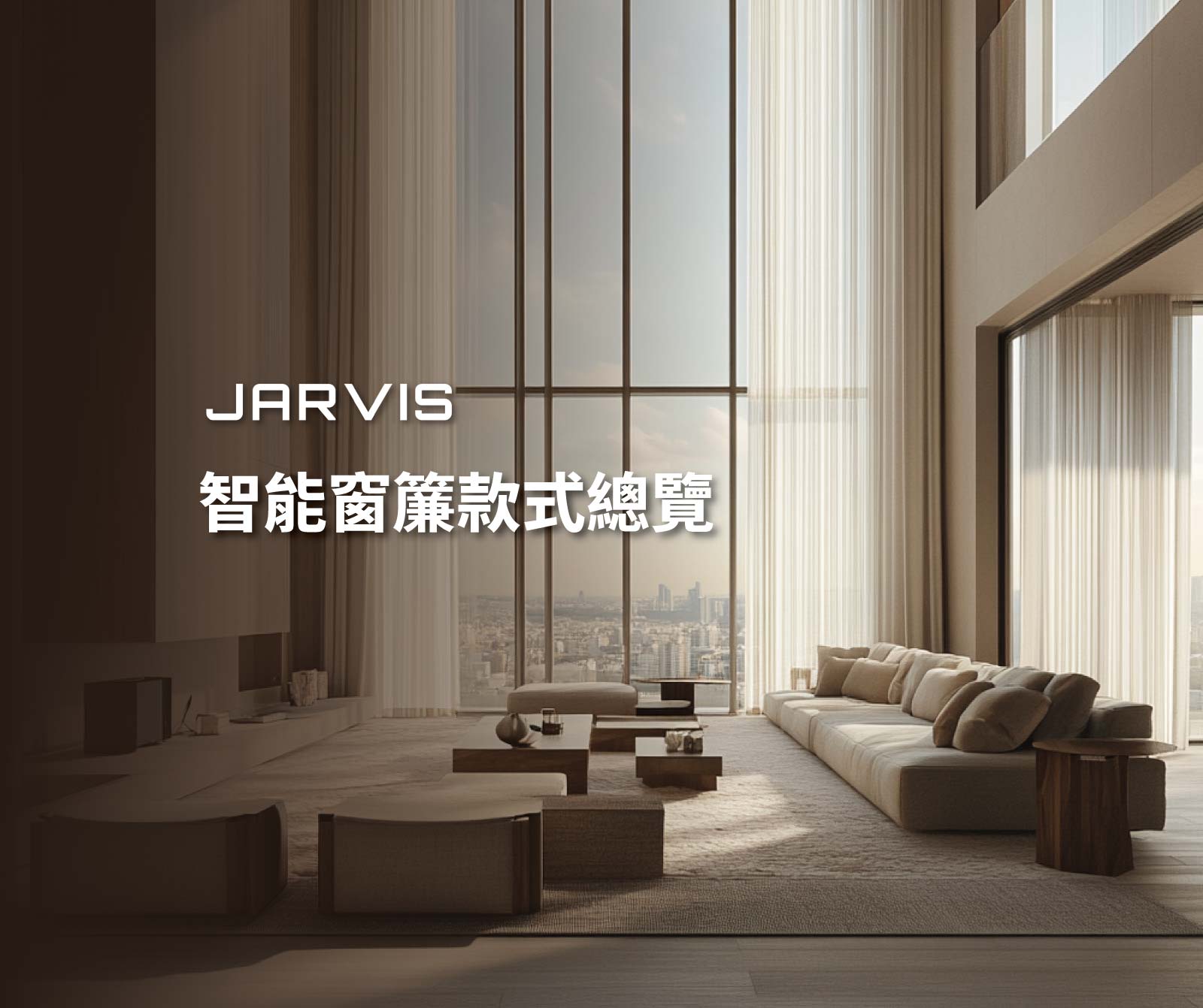 Aqara 電動窗簾訂製