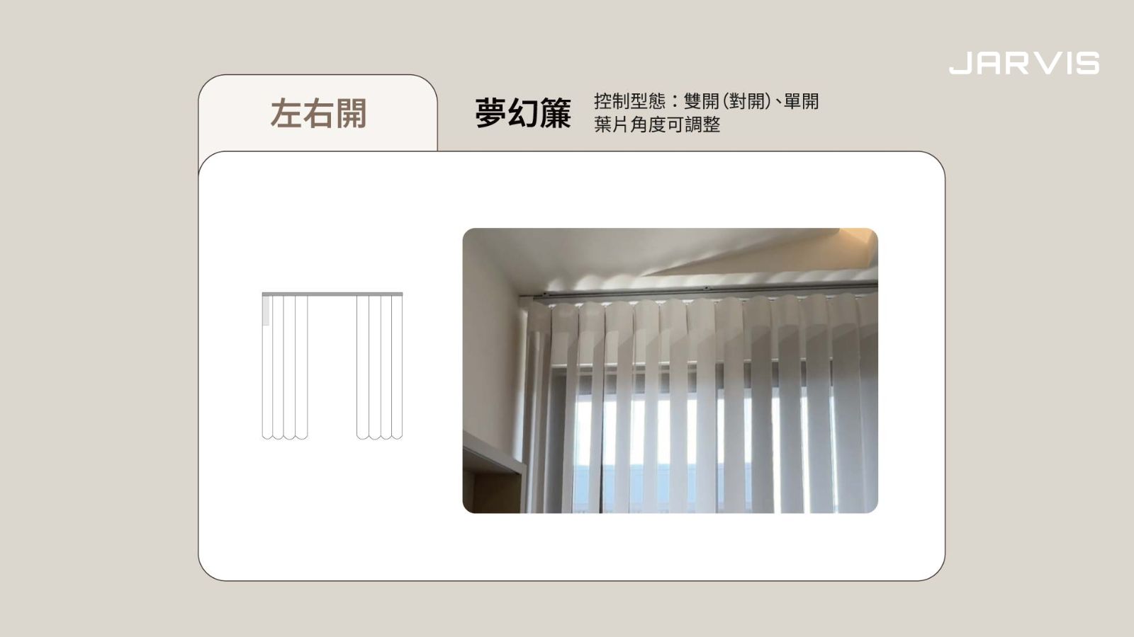 賈維斯科技智能電動窗簾訂製