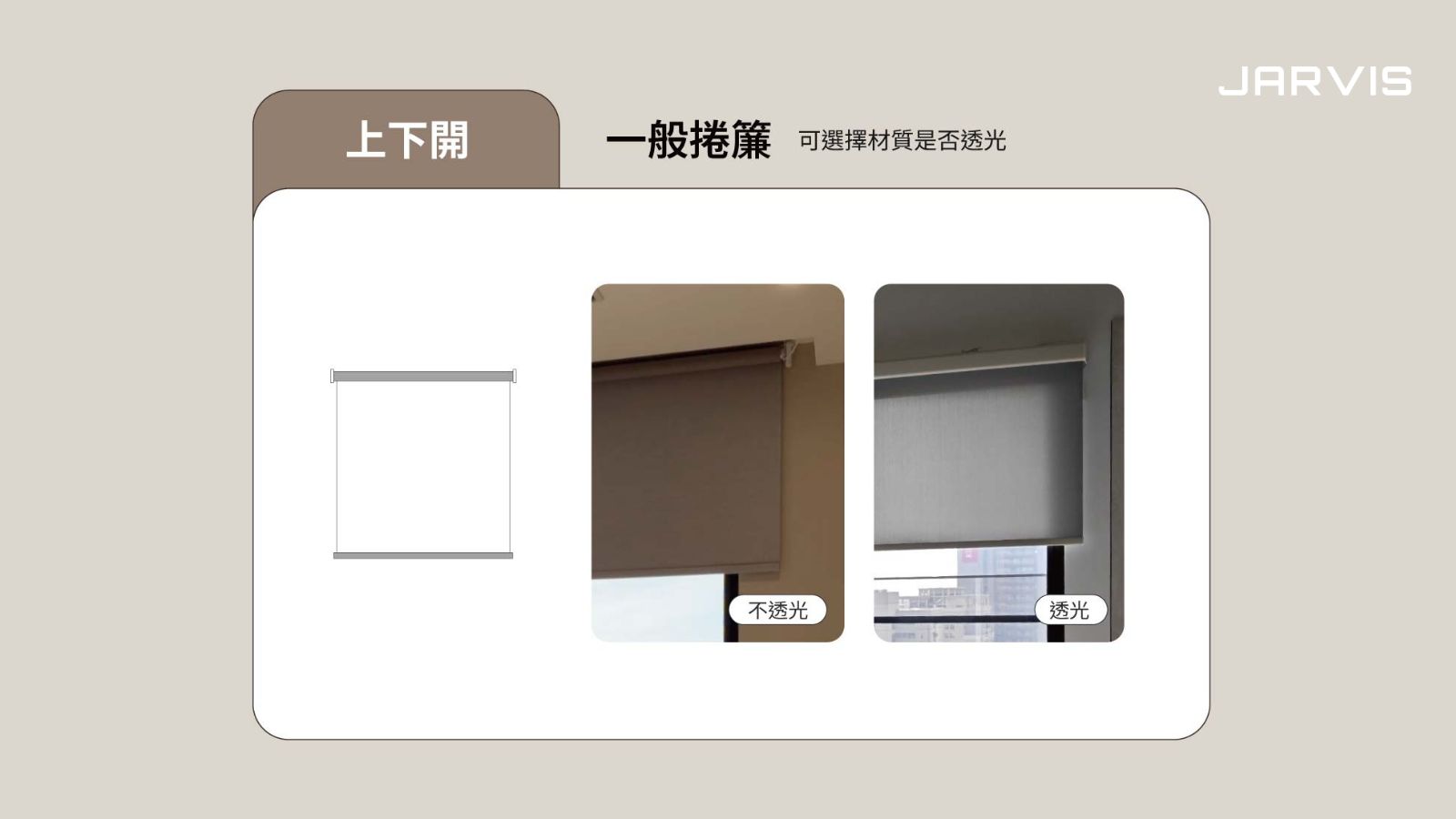 賈維斯科技智能電動窗簾訂製
