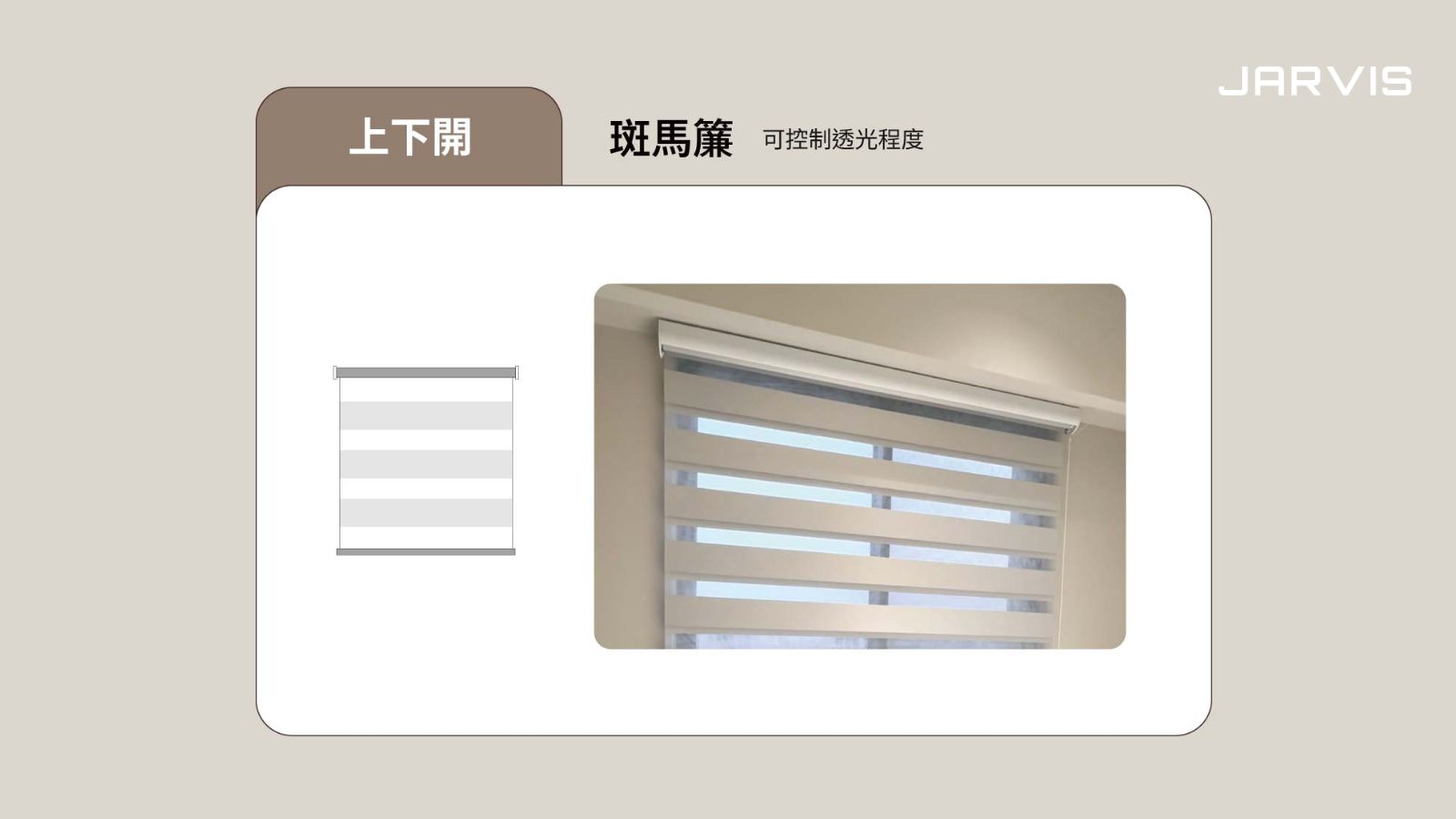 賈維斯科技智能電動窗簾訂製