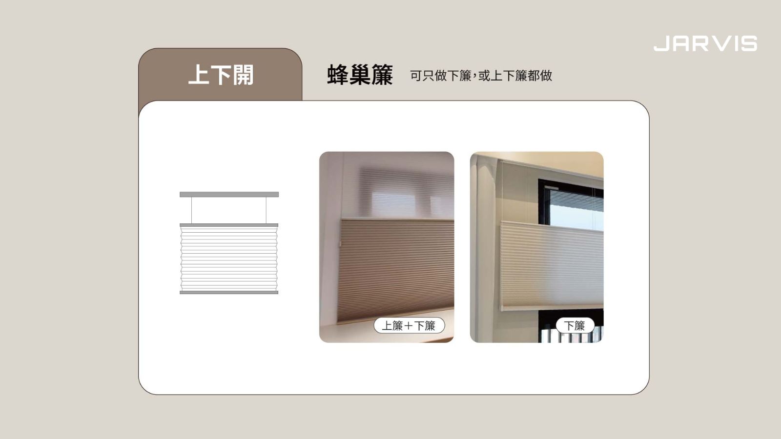 賈維斯科技智能電動窗簾訂製