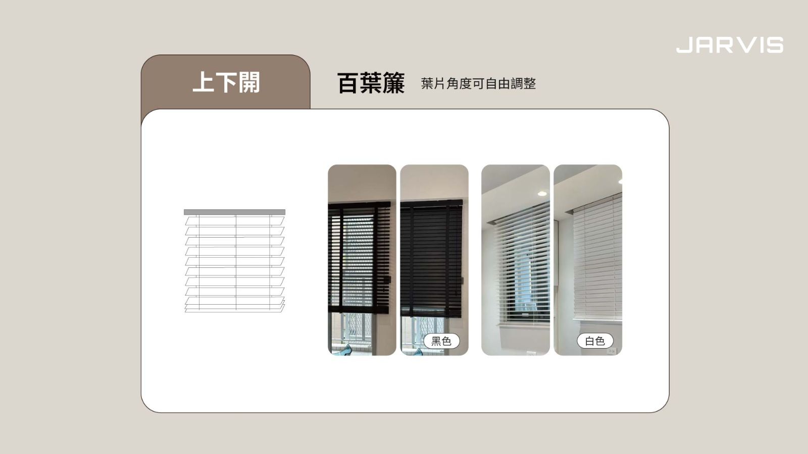 賈維斯科技智能電動窗簾訂製
