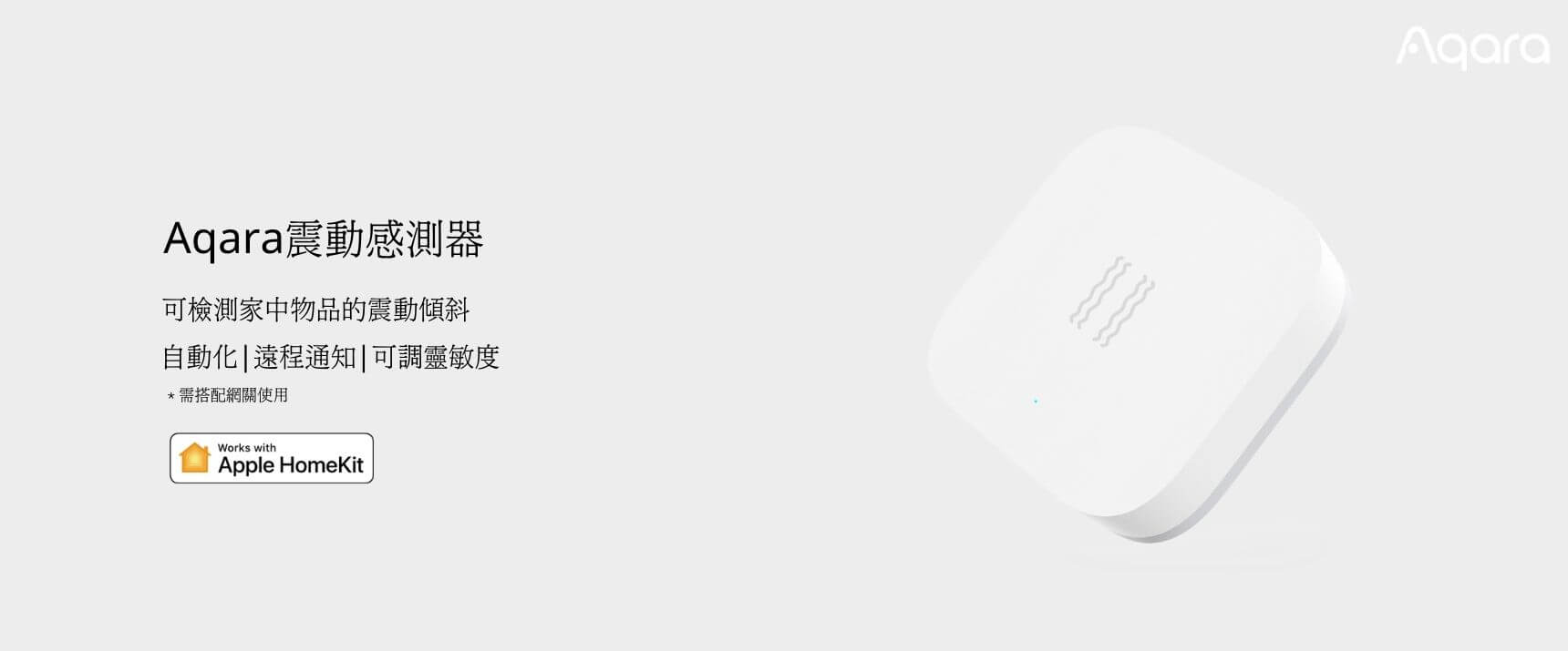 Aqara 震動感測器 產品介紹圖 1
