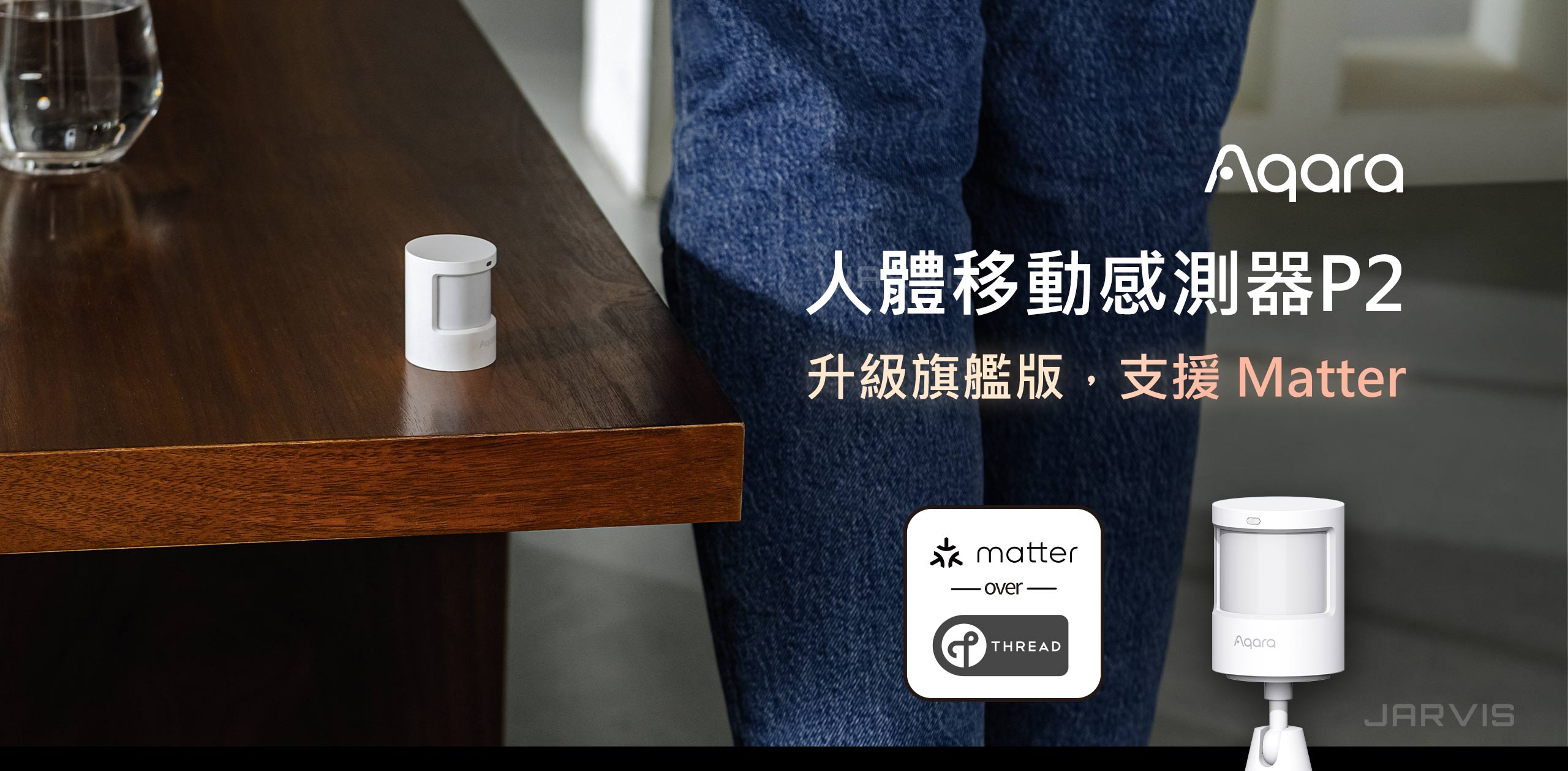Aqara人體移動感測器P2