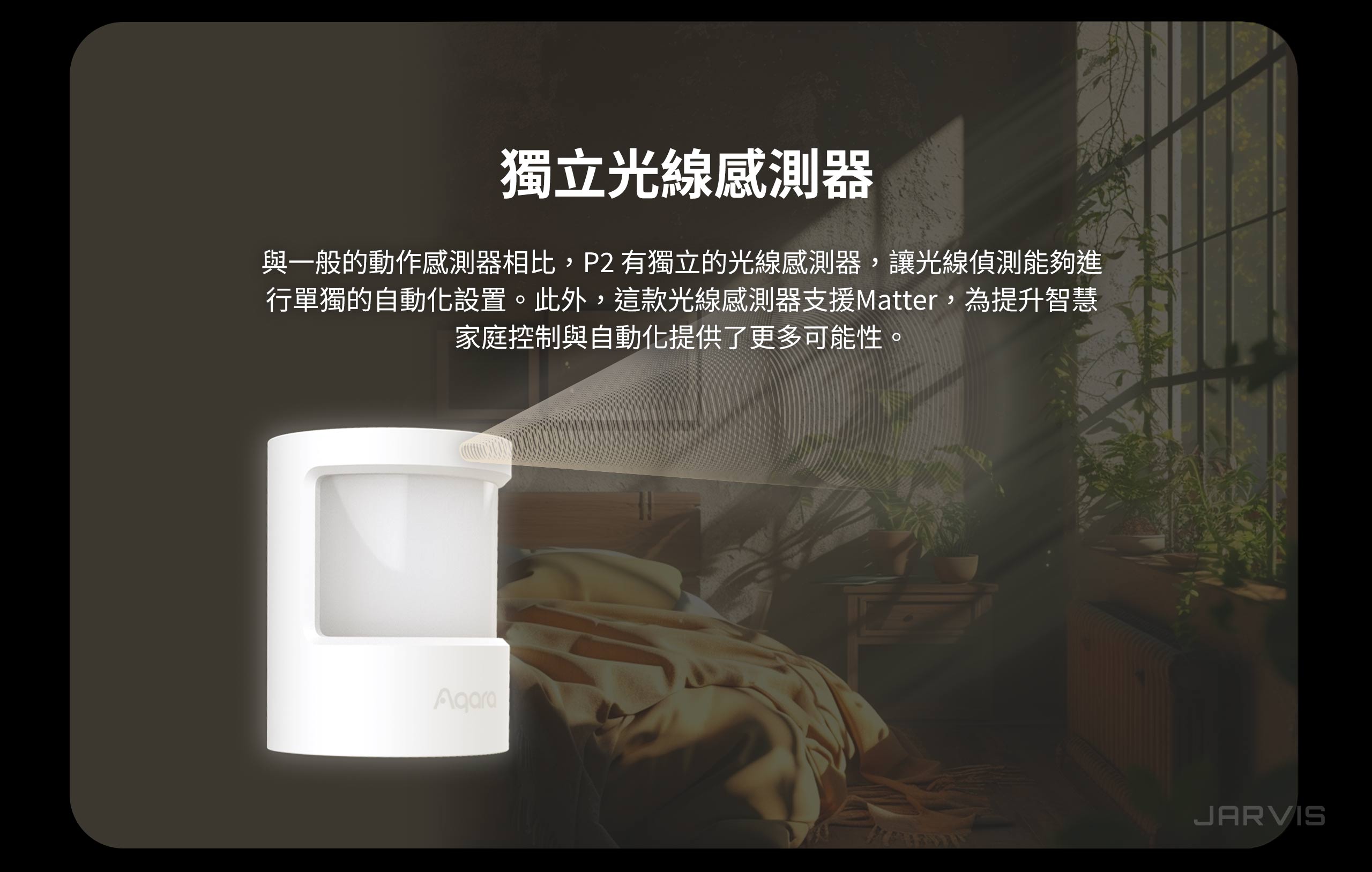 Aqara人體移動感測器P2